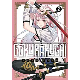 Gokurakugai - 02