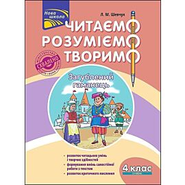 Czytamy rozumiemy tworzymy. Klasa 4, poziom 2. Zgubiony portfel wer. Ukraińska