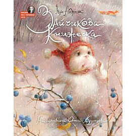 Зайчикова книжечка (e-book)