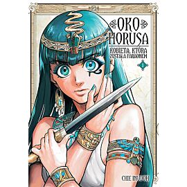 Oko Horusa. Kobieta, która została faraonem - 01