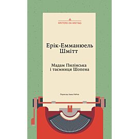 Мадам Пилінська і таємниця Шопена (e-book)