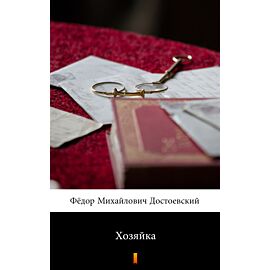 Хозяйка (Gospodyni) (e-book)