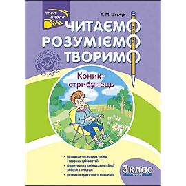 Czytamy rozumiemy tworzymy. Klasa 3, poziom 4. Pasikonik wer. Ukraińska