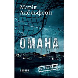Доґґерланд. Омана (e-book)