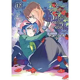 Yuri to moja praca! - 12