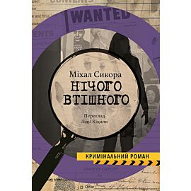 Нічого втішного (e-book)