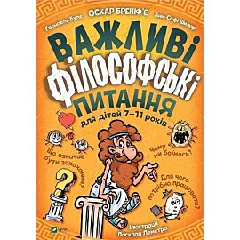 Vazhlivі fіlosofs'kі pitannya dlya dіtej 7-11 rokіv