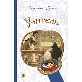 Учитель (e-book)