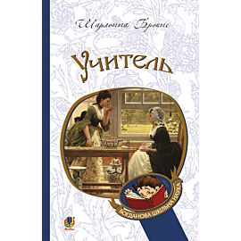 Учитель (e-book)
