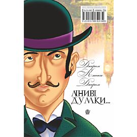 Ліниві думки одного нероби. Неквапні думки лінивої дівчини. (e-book)