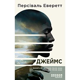 Джеймс (e-book)