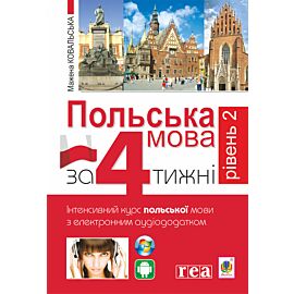 Польська мова за 4 тижні (e-book)