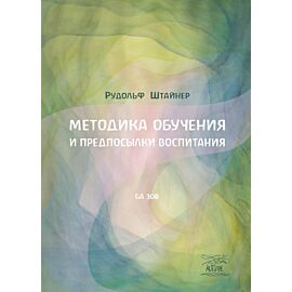 Методика навчання та передумови виховання (e-book)