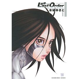 Battle Angel Alita - Last Order - 01