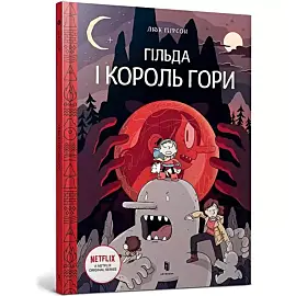 Hilda i Król Gór (wersja ukraińska)