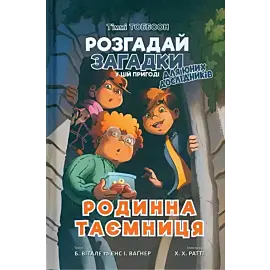 Timmy Tobbson. Rodzinny sekret