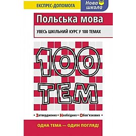 100 tematów. Język polski wer. Ukraińska
