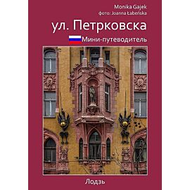 Mini przewodnik ul. Piotrkowska jęz. rosyjski