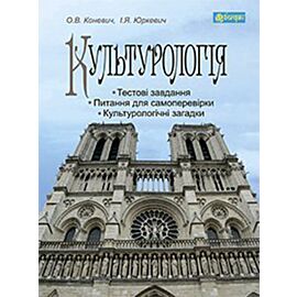 Культурологія (e-book)