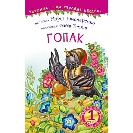 Гопак (e-book)