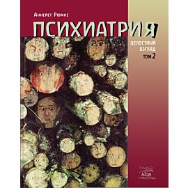 Психиатрия (e-book)