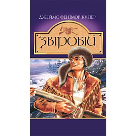 Звіробій (e-book)