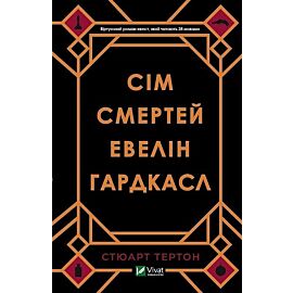 Siedem śmierci Evelyn Hardcastle