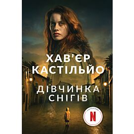 Дівчинка снігів (e-book)