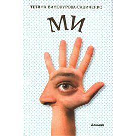 МИ (e-book)