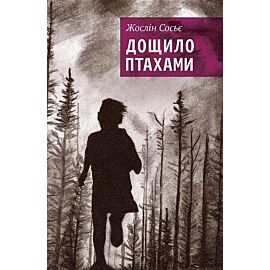 Дощило птахами (e-book)