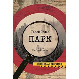 Парк (e-book)