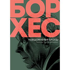 Повідомлення Броуді (e-book)