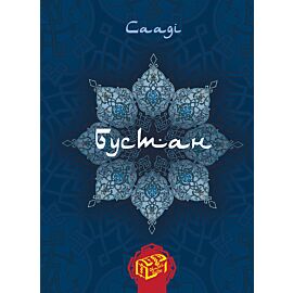 Бустан (e-book)
