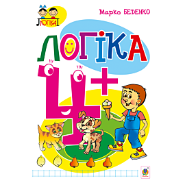 Логіка : 4+ (e-book)