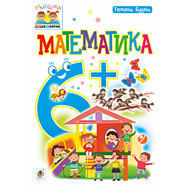 Математика : 6+ (e-book)