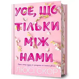 Limited edition To, co skrywamy przed światem