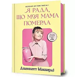 Cieszę się, że moja mama umarła