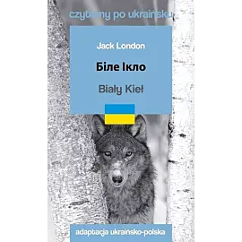Biały Kieł. Czytamy po ukraińsku
