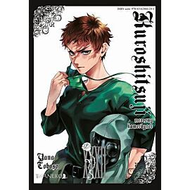 Kuroshitsuji - Mroczny kamerdyner - 32