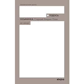 Старший боярин. План до двору (e-book)