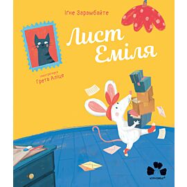 Лист Еміля (e-book)