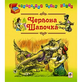 Червона шапочка (e-book)