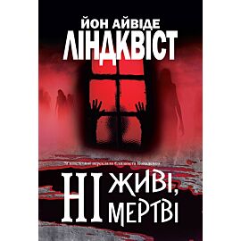 Ні живі, ні мертві: роман (e-book)