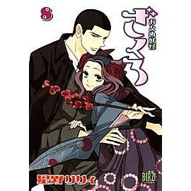 Demon Maiden Zakuro - 08