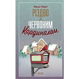 Різдво з червоним кардиналом (e-book)