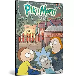Rick i Morty.