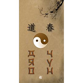 Дяо Чун (e-book)