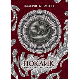 Поклик (e-book)