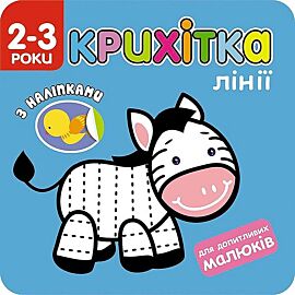 Maluszek. Linie wer. Ukraińska