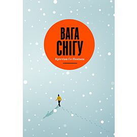 Вага снігу (e-book)